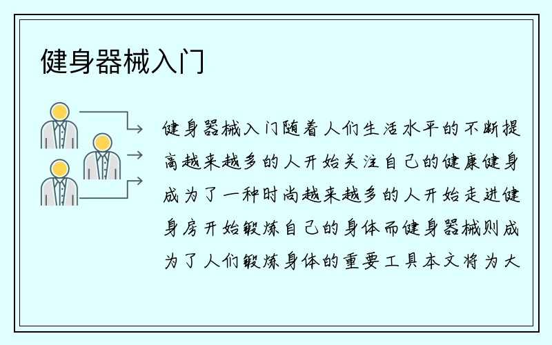 健身器械入门